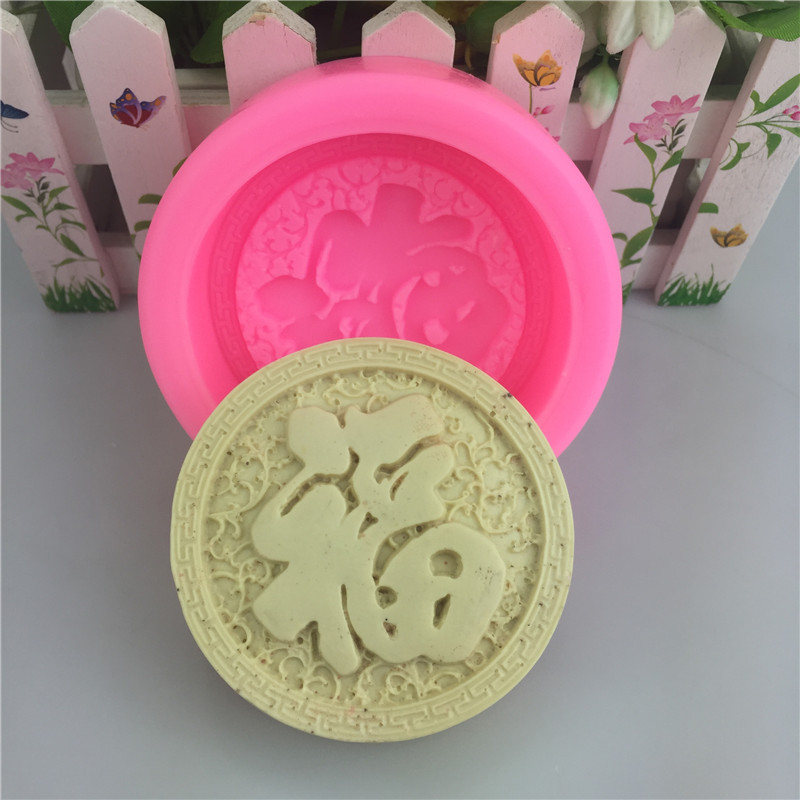 福字皂模手工香皂硅胶模具蜡烛模具巧克力烘焙模具祝福婚庆模具