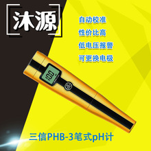 pH笔PHB-3 三信0.1级自动校准手动温补水质监测仪 便携式酸度计