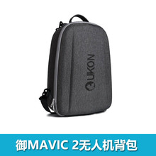 大疆御2 MAVIC 2 pro/zoom双肩包收纳包防水单提包无人机配件