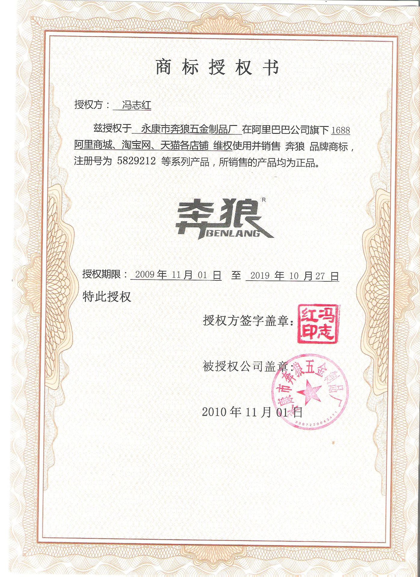 商标使用授权书 www.jqw.com