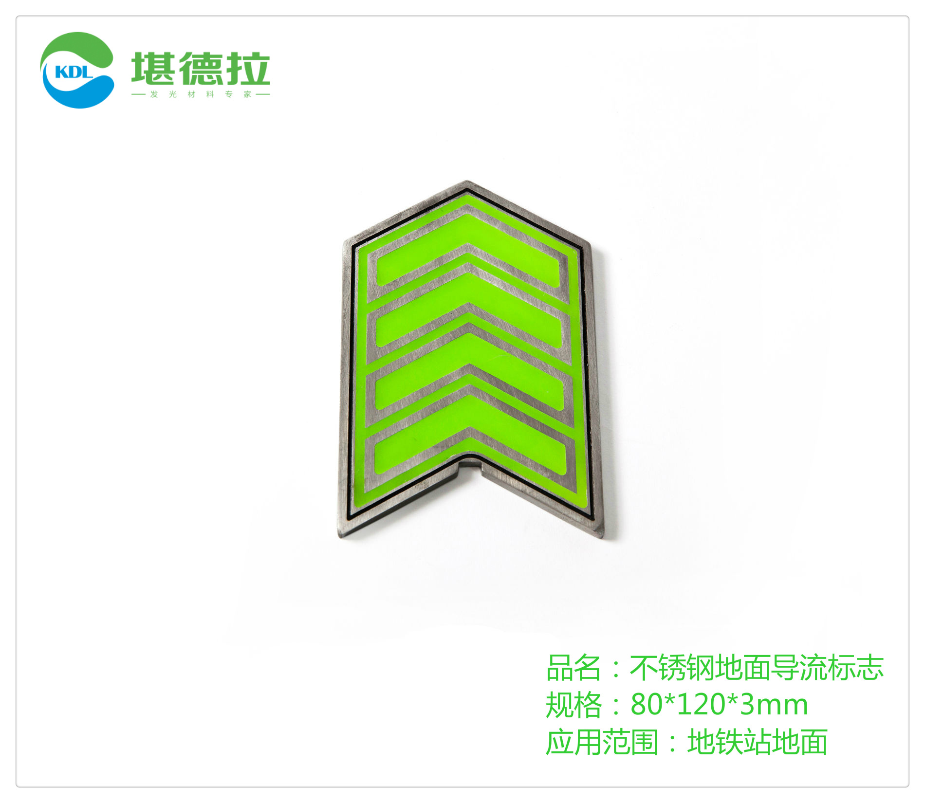 蓄光型地铁地面导流标志多款优惠促销夜光交通标牌
