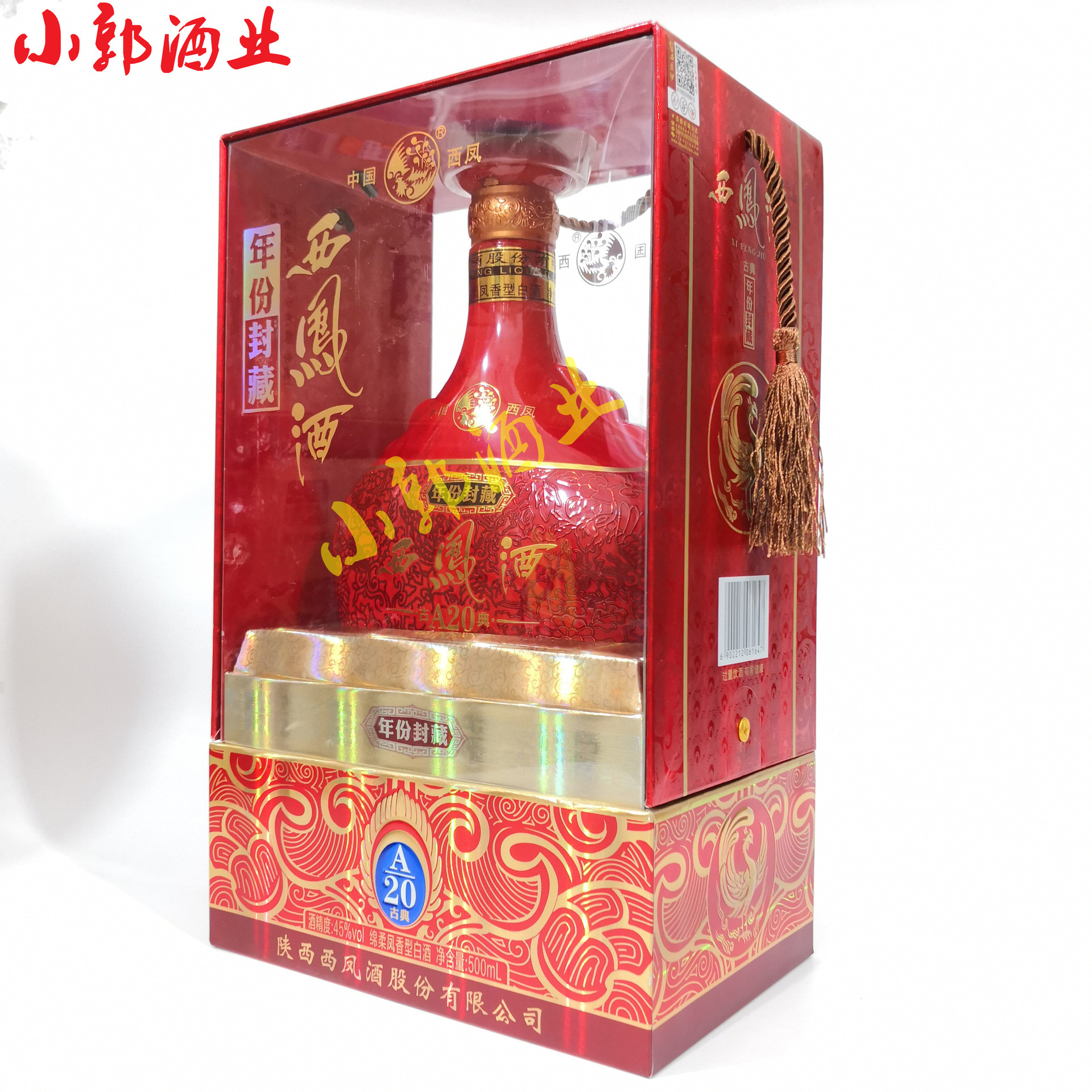 西凤年份封藏a20 凤香型45度手工盒红瓶白酒 婚宴送礼西凤酒