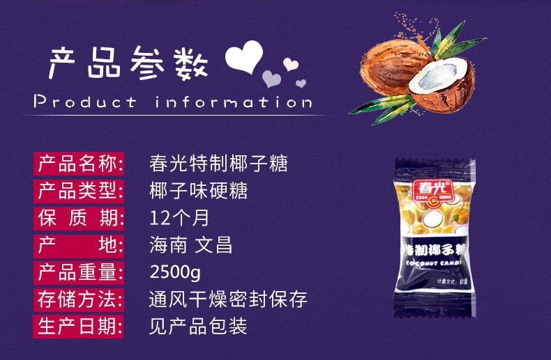 春光椰子糖特制正宗海南特产糖果散装婚庆结婚喜糖硬糖批发5斤/袋