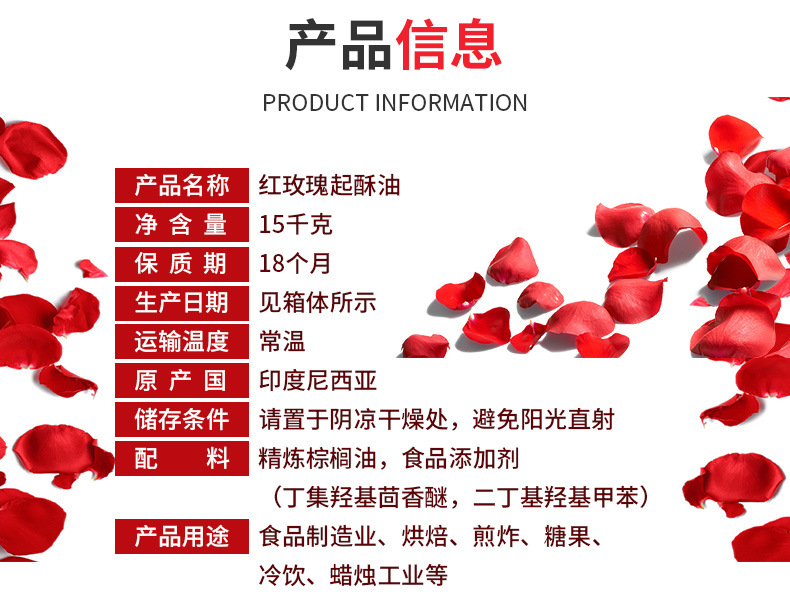 红玫瑰起酥油15kg 油炸小吃系列起酥油植物油炸鸡汉堡kfc专用油