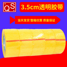 3.5cm*4.0cm快递封箱警示语打包胶带透明米黄色胶布定做印字胶带
