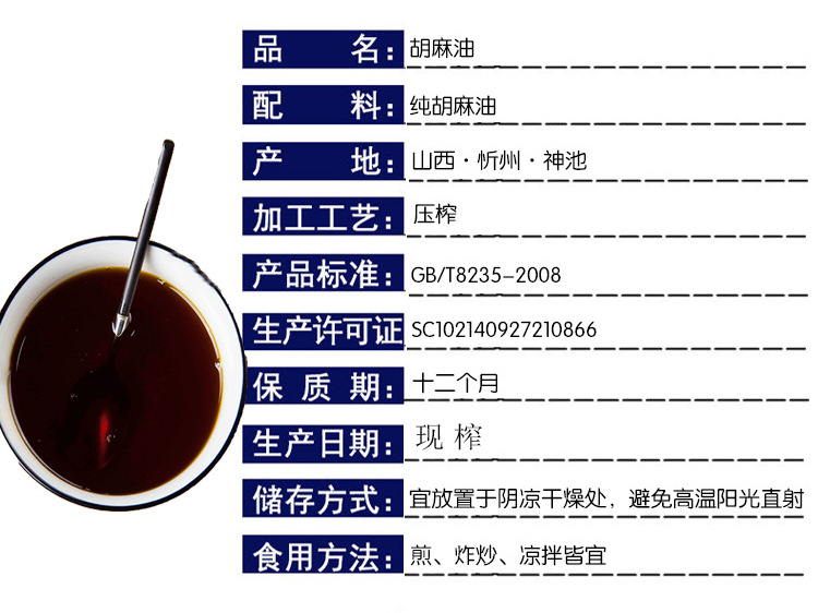 山西神池浓香胡麻油亚麻籽油2.5l装