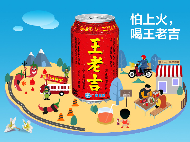 310ml 罐 广告 加多宝 凉茶 牛奶 王老吉 网 旺仔 饮料 790_590