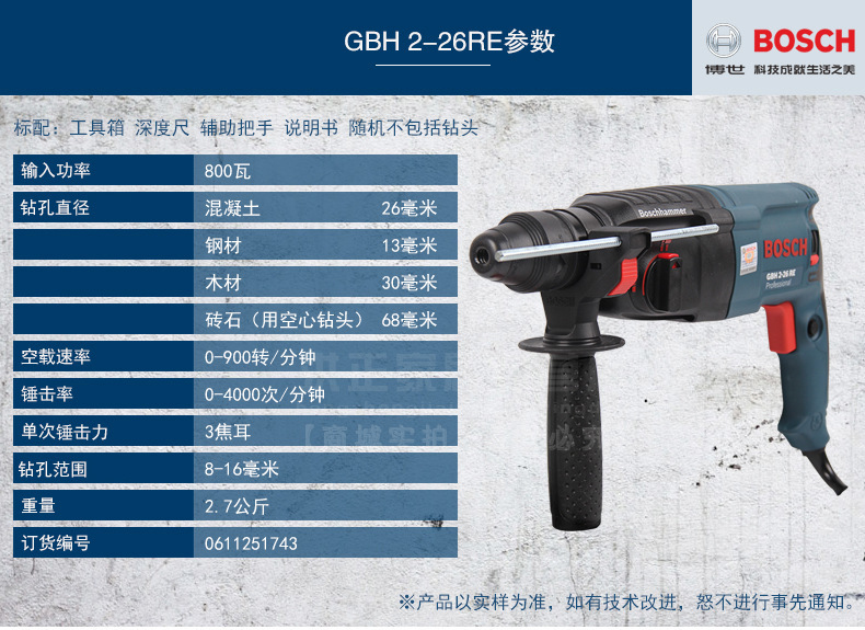 代理博世款26mm电锤冲击钻gbh2-26re