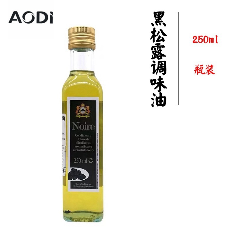 意大利进口奥帝黑松露味调味油250ml黑松露油黑菌油 西餐配料