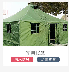 批发帆布救灾帐篷大型工程应急抗震帆布帐篷工地抢险指挥防水帐篷