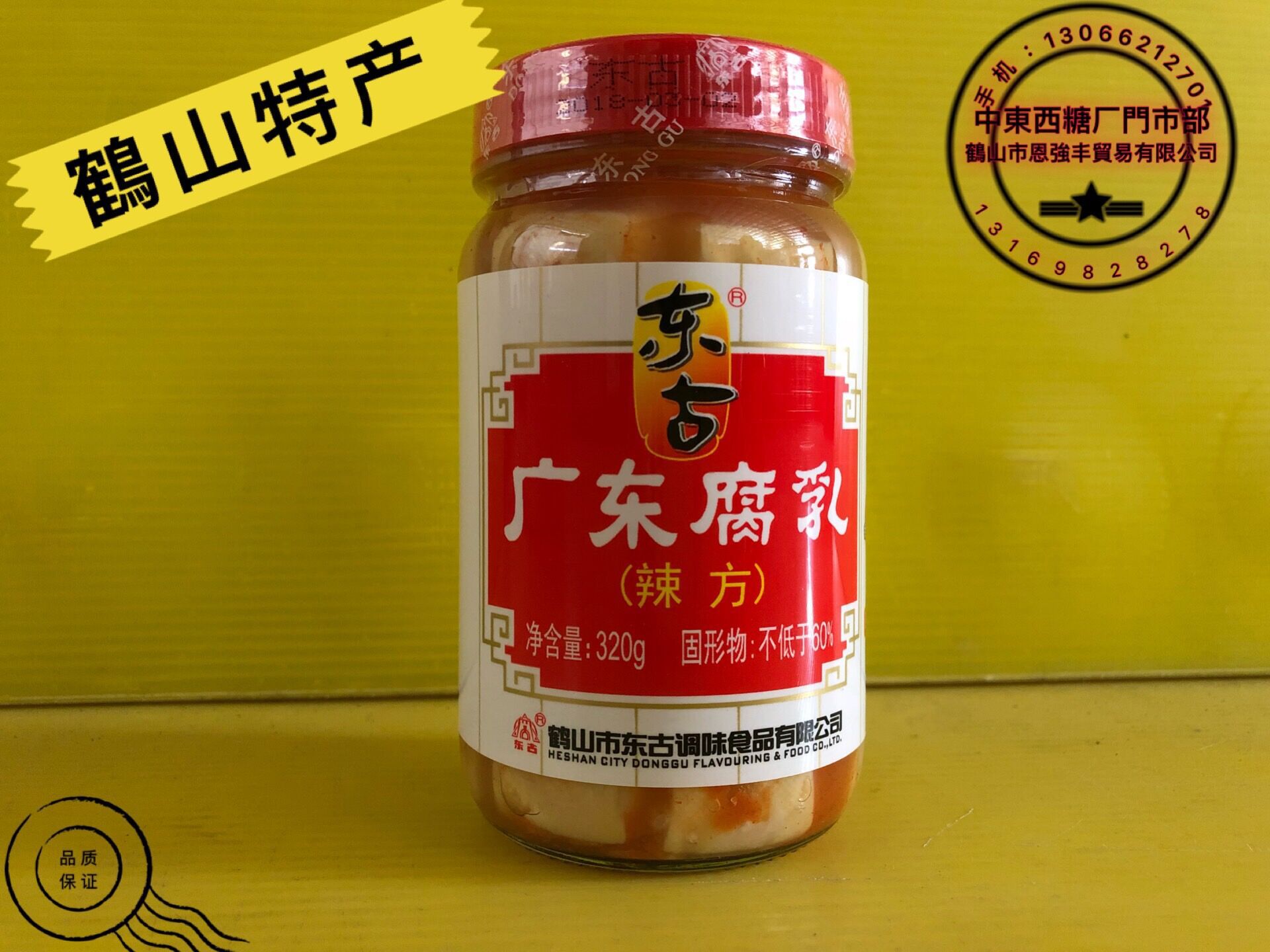 东古广东腐乳320g 酿造腐乳 豆腐乳 调味料 调味品