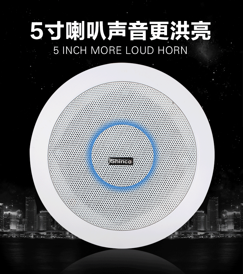 shinco/新科 l06吸顶喇叭公共广播学校商场背景音乐定