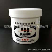 铝焊粉 QJ201助焊剂 焊接材料 瑞法捷斯REFULGENCE铝焊粉250g