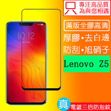 适用联想Z5钢化膜满版全胶防指纹 lenovo z5玻璃贴防刮高清保护膜