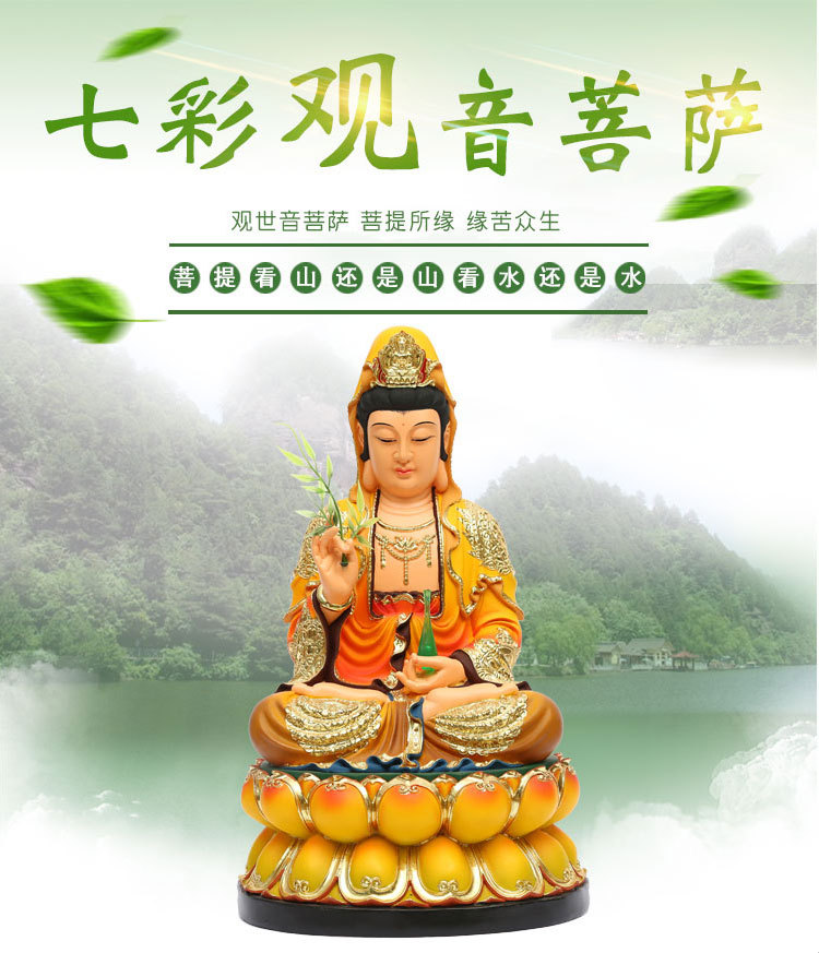 厂家底价批发家用树脂佛像 供奉观世音菩萨 38cm七彩观音神像摆件