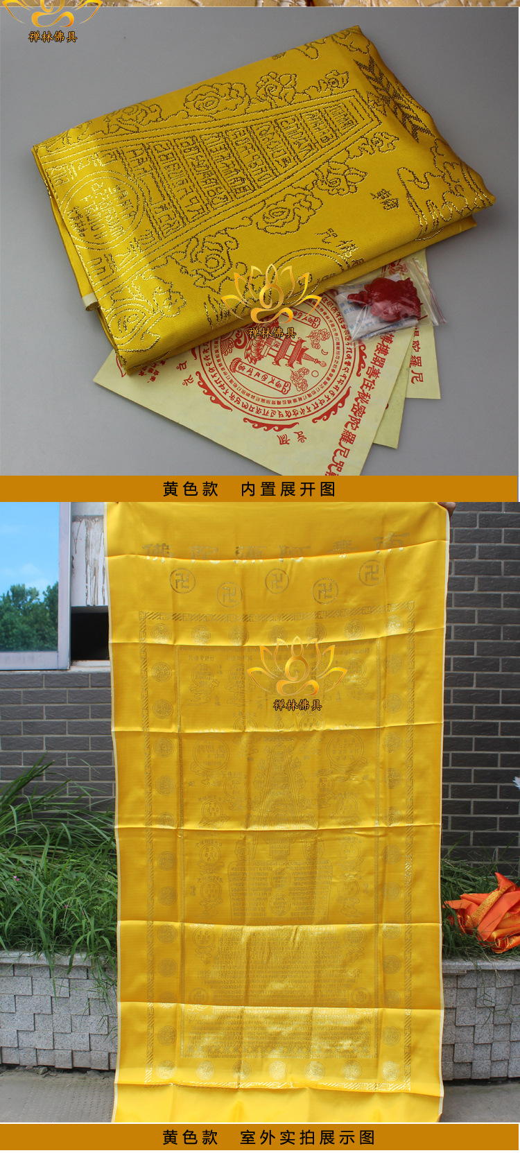 加厚往生被五件套织锦缎刺绣红黄色陀罗尼经被咒轮版佛教用品批发