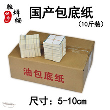 一次性蒸包纸油包底纸裱花纸食品小笼包馒头饺子垫纸烘焙用纸油纸