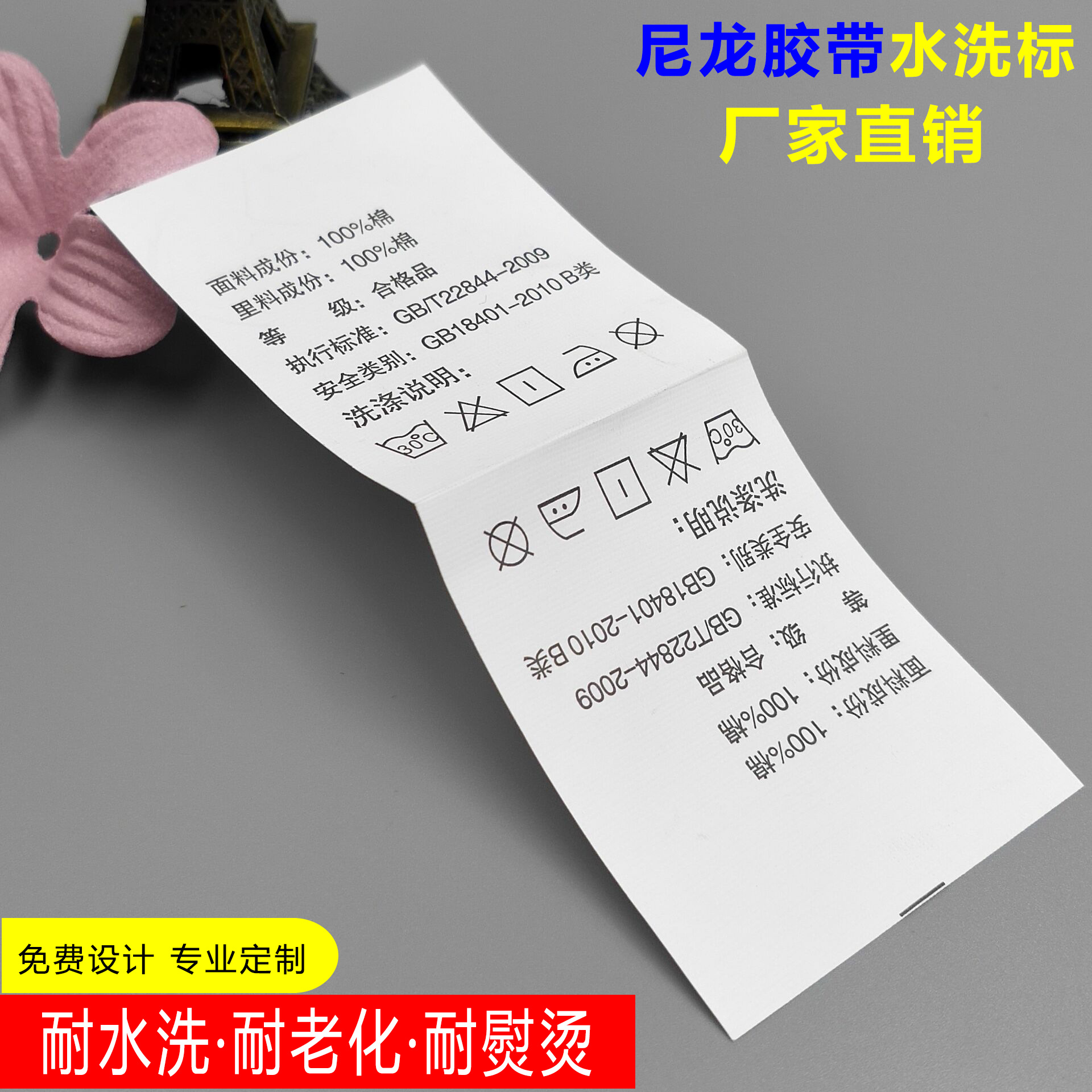 泰国乳胶枕水洗标 个性彩色logo印唛环保洗水唛定制