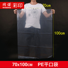 透明袋包装袋 70*100*8丝 大型收纳袋 塑料袋 平口袋 10只价