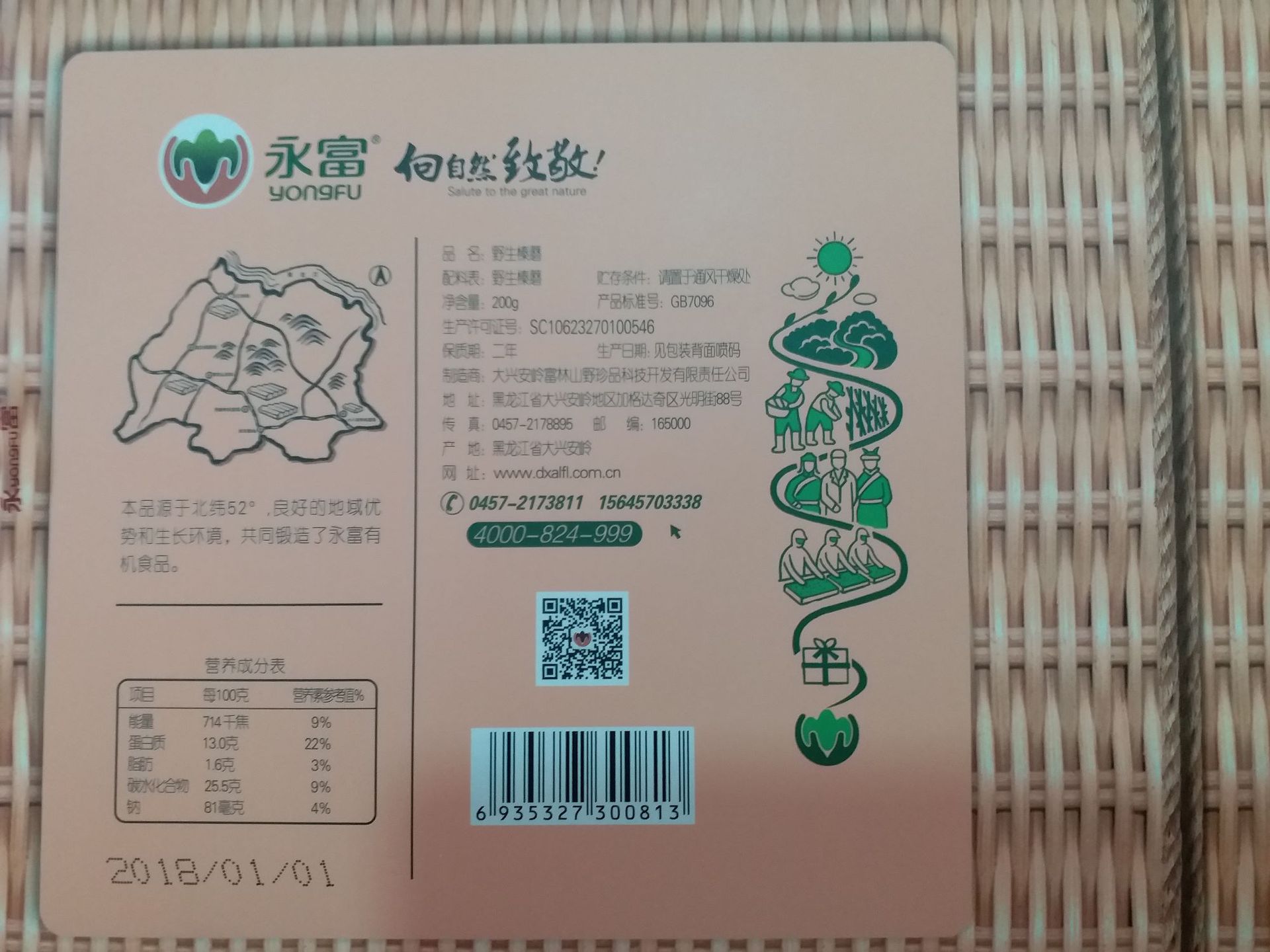 供应 野生榛蘑200克有机