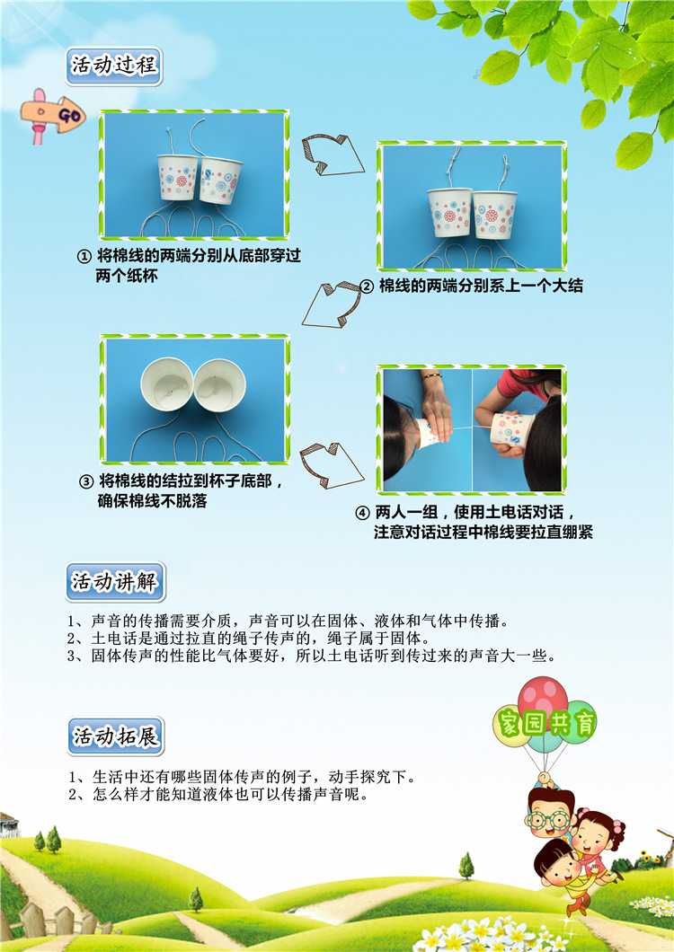 声音传播土电话幼儿园儿童diy益智科学探索小实验科教玩具教材