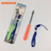 厂家批发摘钩器 榴弹型取钩器 脱钩器 渔具垂钓用品配件