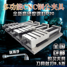 包邮电脑锣cnc多功能铜公夹具多工位批士数控模具加工平口台虎钳