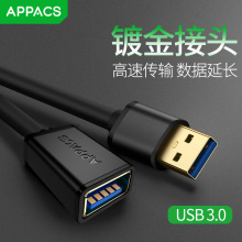 USB3.0延长线公对母 USB3.0数据线电脑USB/U盘鼠标键盘加长线转接