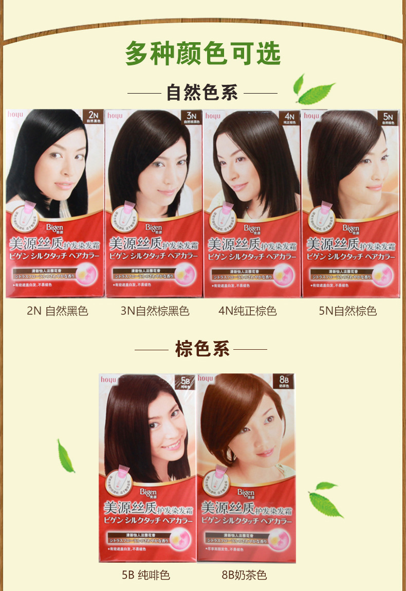 bigen日本美源丝质护发染发霜白发变黑植物遮白膏剂