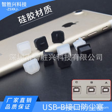 USB-B母头(梯型)防尘塞打印机防尘盖usb-b母口胶塞硅胶保护套堵头