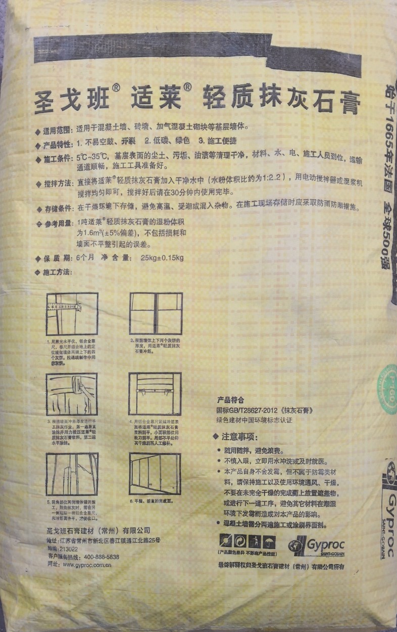 圣戈班轻质抹灰石膏粉,粉刷石膏粉助力湖北武汉建筑