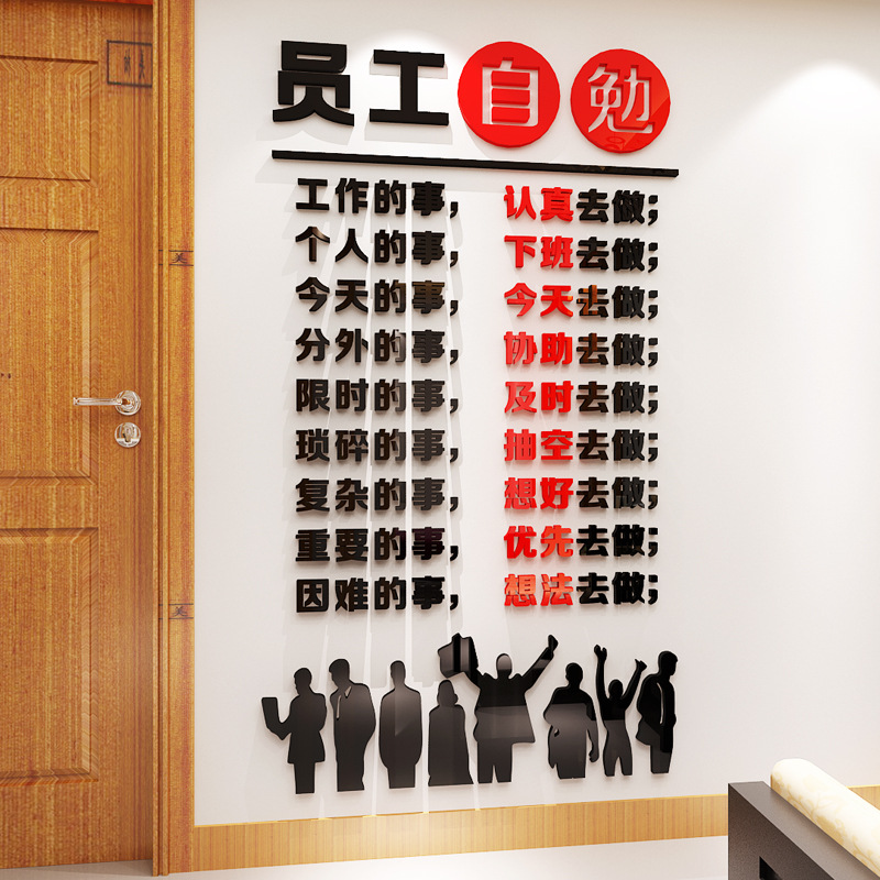公司企业激励墙贴画员工自勉办公室标语口号励志3亚克力立体墙贴