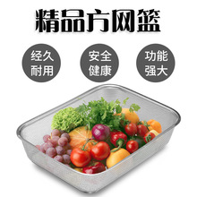 平边果蔬沥水方篮 加固特厚不锈钢网篮 厨房用洗菜水果篮子