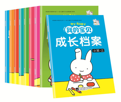 书籍-幼儿成长档案教材小班中班大班学前班我的宝贝幼儿园综合活动