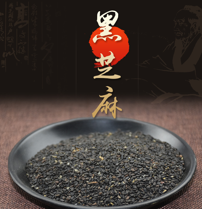黑芝麻 01 黑芝麻 食用 选 产地 黑龙江省