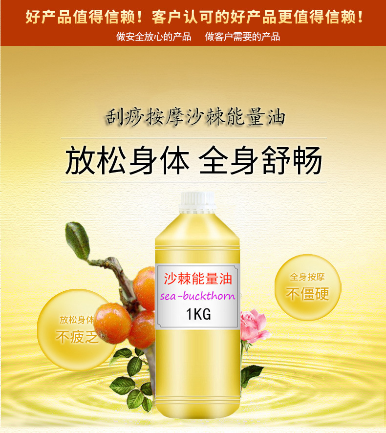 沙棘能量油-排酸祛湿祛寒酸碱平按摩精油-美容院按摩排酸精油oem
