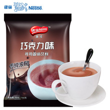 雀巢巧克力味可可粉冲饮700g热饮蛋糕甜品饮料机辅料原料商
