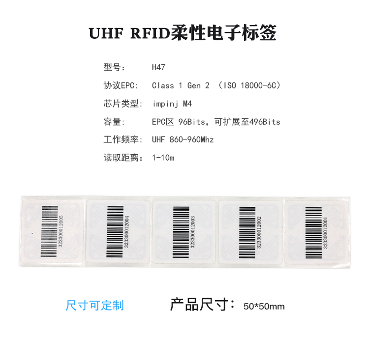 h47超高频rfid柔性不干胶电子标签uhf药品服装远距离射频芯片卡
