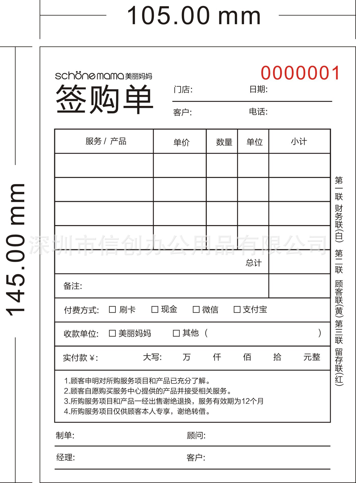 定做二三联无碳复写联单超市商场购物销售售货小票本销货清单印刷
