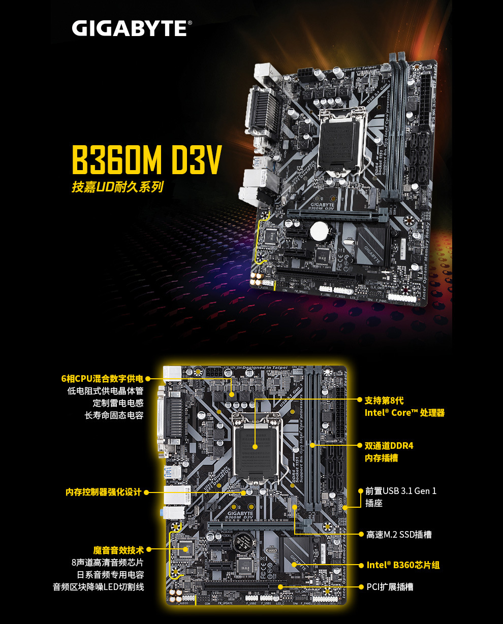 技嘉(gigabyte) b360m-d3v台式机主板(b360/lga1151)
