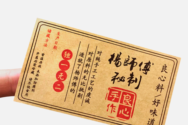 牛皮纸不干胶标签食品标签牛肉酱香菇酱辣椒酱夹馍酱标签不干胶