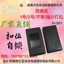 双线开关电源适配器塑料外壳新品网型H301桌面式12W24W