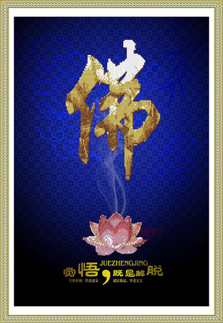 diy钻石画 满钻佛字 跨境专供 速卖通亚马逊ebay wish