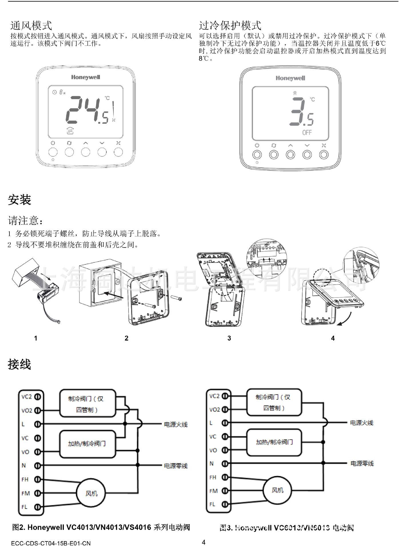 tf428wns四管制液晶温控器 霍尼韦尔honeywell风机盘管温控器