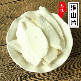 淮山 淮山片 1件/500g 另售香料,干货,西餐香料,香料包