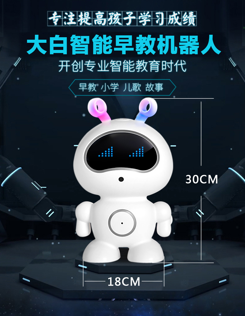 智能机器人早教机对话语音高科技超大号玩具儿童学习小学生胖陪伴