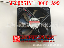 全新MEC0251V1-000C-A99  台湾SUNON建准 12025 12V散热风扇现货