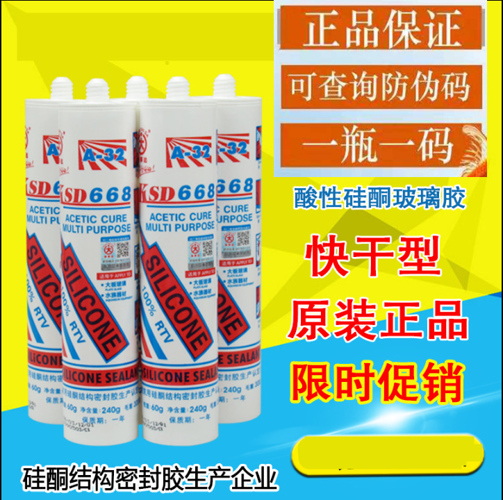 快事达668酸性硅酮透明黑色 水族鱼缸防水玻璃胶 进口胶浆玻璃胶