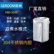 致林家电PBD-503D白色六段温度保温瓶不锈钢内胆智能电热水瓶