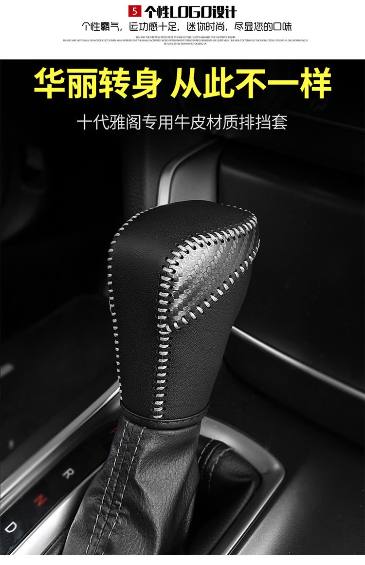 十代雅阁排挡套 18款雅阁改装专用手缝档把套汽车档位杆皮套